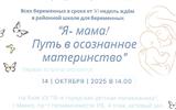 19ГДП О направлении беременных в школу Я - мама 06.10.2025 (1) копия